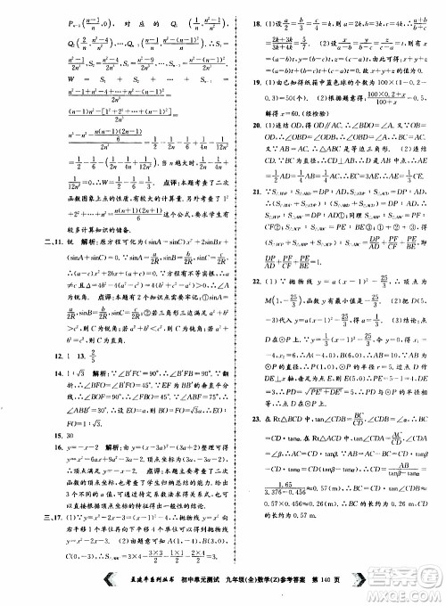 2019年孟建平系列丛书初中单元测试数学九年级全一册Z版浙教版参考答案