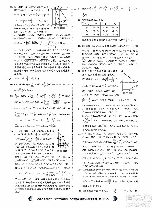2019年孟建平系列丛书初中单元测试数学九年级全一册Z版浙教版参考答案 2019年孟建平系列丛书初中单元测试数学九年级全一册Z版浙教版参考答案