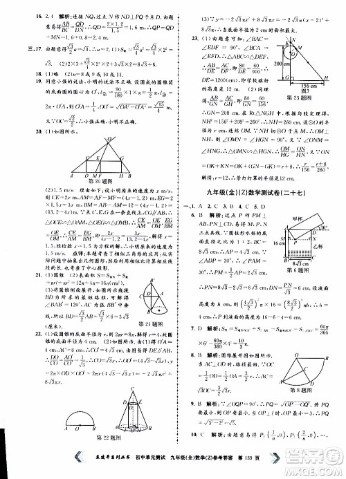 2019年孟建平系列丛书初中单元测试数学九年级全一册Z版浙教版参考答案