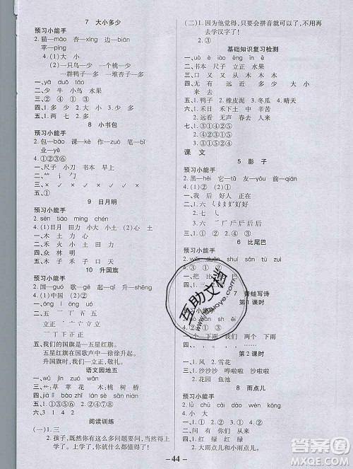 2019秋新版培优红领巾乐园人教版一年级语文上册答案 2019秋新版培优红领巾乐园人教版一年级语文上册答案