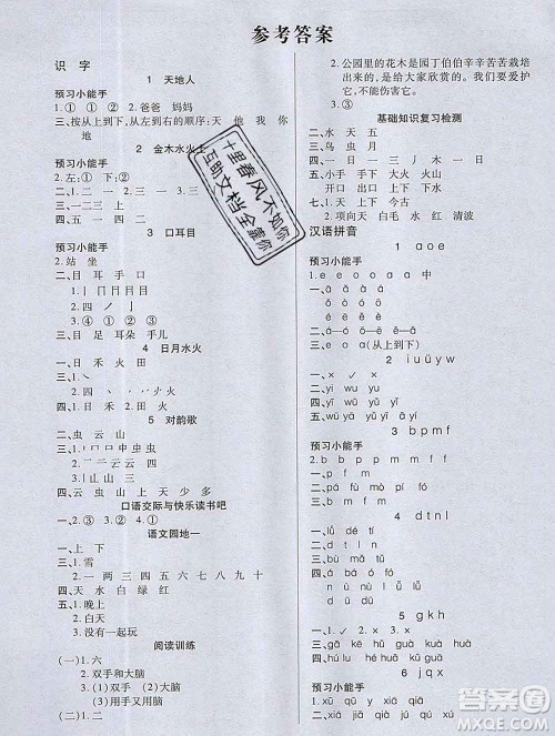 2019秋新版培优红领巾乐园人教版一年级语文上册答案 2019秋新版培优红领巾乐园人教版一年级语文上册答案