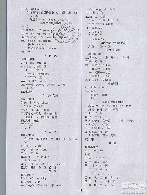 2019秋新版培优红领巾乐园人教版一年级语文上册答案 2019秋新版培优红领巾乐园人教版一年级语文上册答案