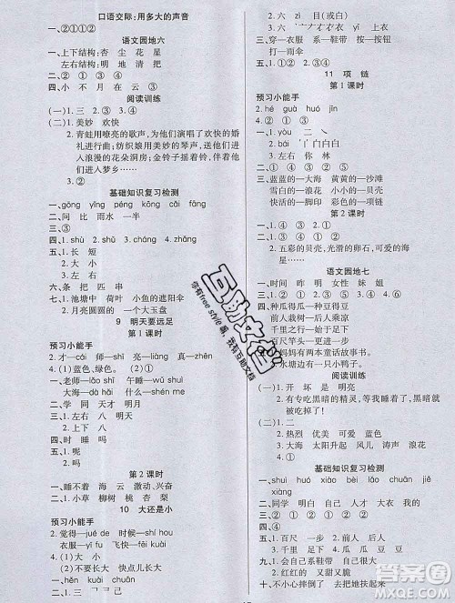 2019秋新版培优红领巾乐园人教版一年级语文上册答案 2019秋新版培优红领巾乐园人教版一年级语文上册答案