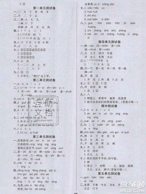 2019秋新版培优红领巾乐园人教版一年级语文上册答案