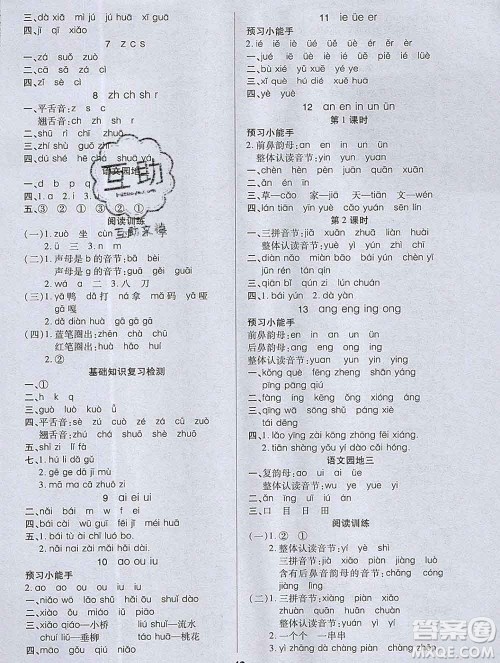 2019秋新版培优红领巾乐园人教版一年级语文上册答案 2019秋新版培优红领巾乐园人教版一年级语文上册答案