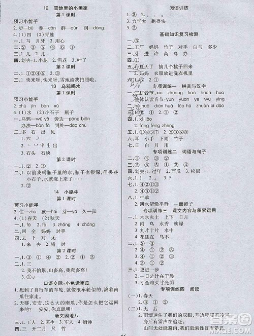 2019秋新版培优红领巾乐园人教版一年级语文上册答案 2019秋新版培优红领巾乐园人教版一年级语文上册答案