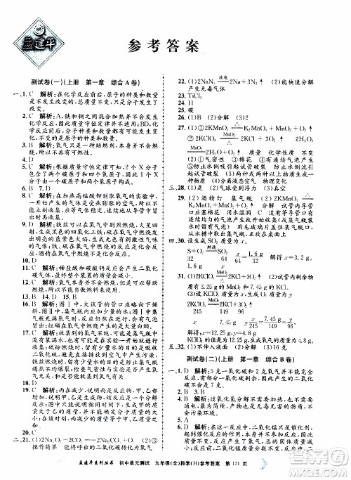 2019年孟建平系列丛书初中单元测试科学九年级全一册H沪教版参考答案