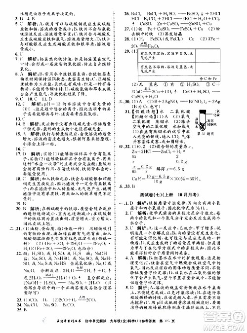 2019年孟建平系列丛书初中单元测试科学九年级全一册H沪教版参考答案