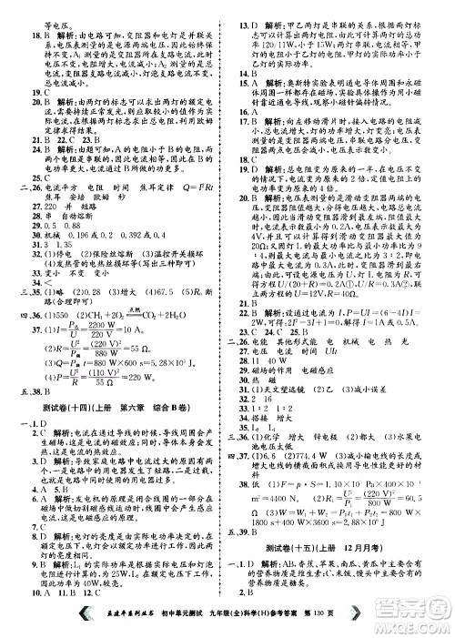 2019年孟建平系列丛书初中单元测试科学九年级全一册H沪教版参考答案