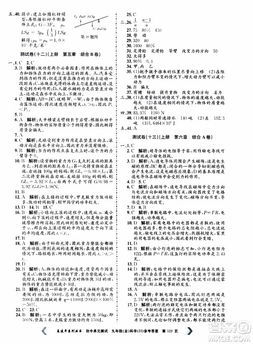 2019年孟建平系列丛书初中单元测试科学九年级全一册H沪教版参考答案
