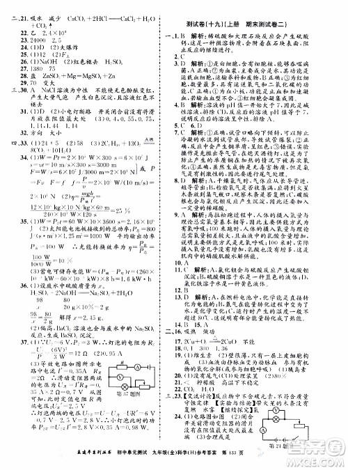 2019年孟建平系列丛书初中单元测试科学九年级全一册H沪教版参考答案