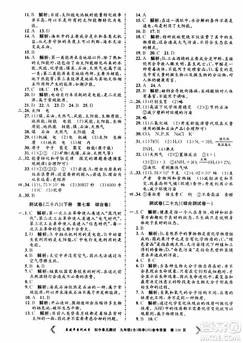 2019年孟建平系列丛书初中单元测试科学九年级全一册H沪教版参考答案