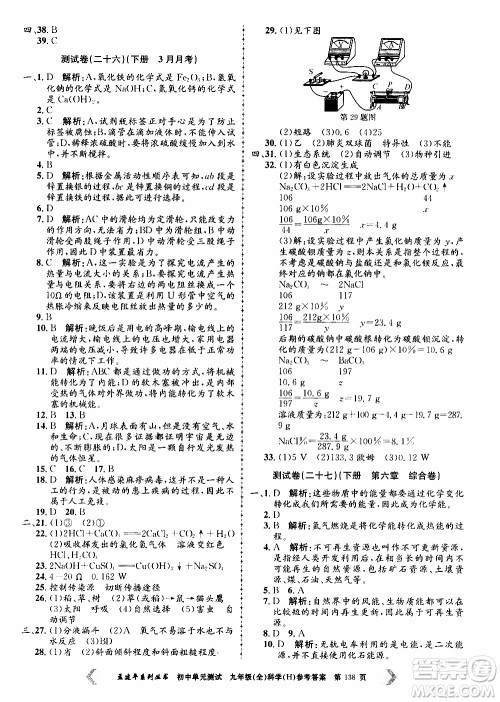 2019年孟建平系列丛书初中单元测试科学九年级全一册H沪教版参考答案