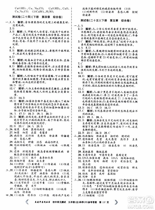 2019年孟建平系列丛书初中单元测试科学九年级全一册H沪教版参考答案