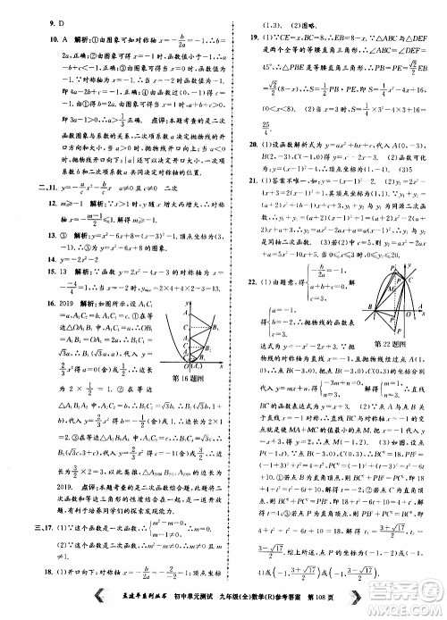 2019年孟建平系列丛书初中单元测试数学九年级全一册R版人教版参考答案