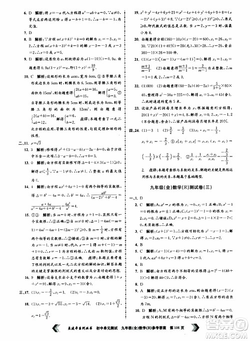 2019年孟建平系列丛书初中单元测试数学九年级全一册R版人教版参考答案