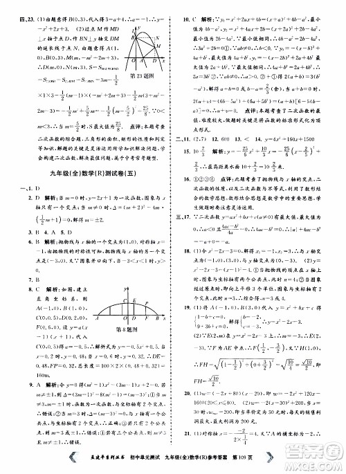 2019年孟建平系列丛书初中单元测试数学九年级全一册R版人教版参考答案