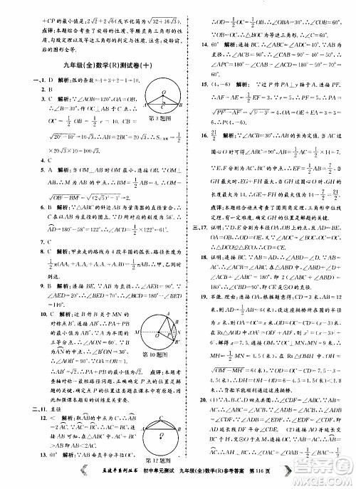 2019年孟建平系列丛书初中单元测试数学九年级全一册R版人教版参考答案