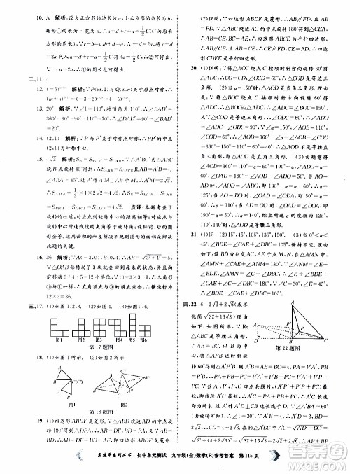 2019年孟建平系列丛书初中单元测试数学九年级全一册R版人教版参考答案
