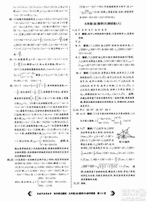 2019年孟建平系列丛书初中单元测试数学九年级全一册R版人教版参考答案 2019年孟建平系列丛书初中单元测试数学九年级全一册R版人教版参考答案