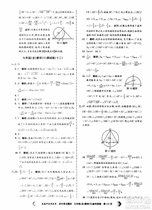 2019年孟建平系列丛书初中单元测试数学九年级全一册R版人教版参考答案