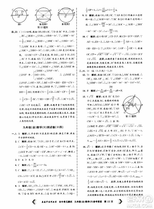 2019年孟建平系列丛书初中单元测试数学九年级全一册R版人教版参考答案