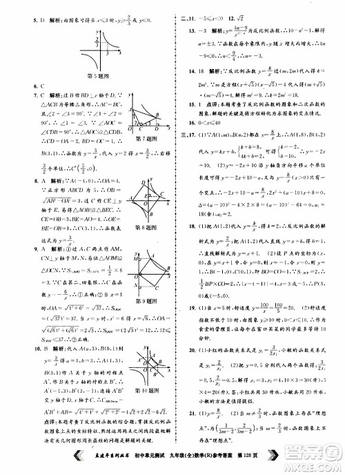 2019年孟建平系列丛书初中单元测试数学九年级全一册R版人教版参考答案