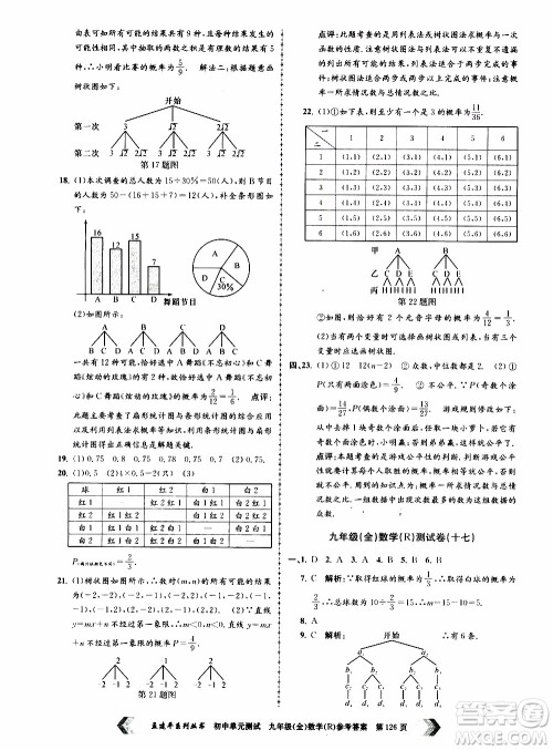 2019年孟建平系列丛书初中单元测试数学九年级全一册R版人教版参考答案