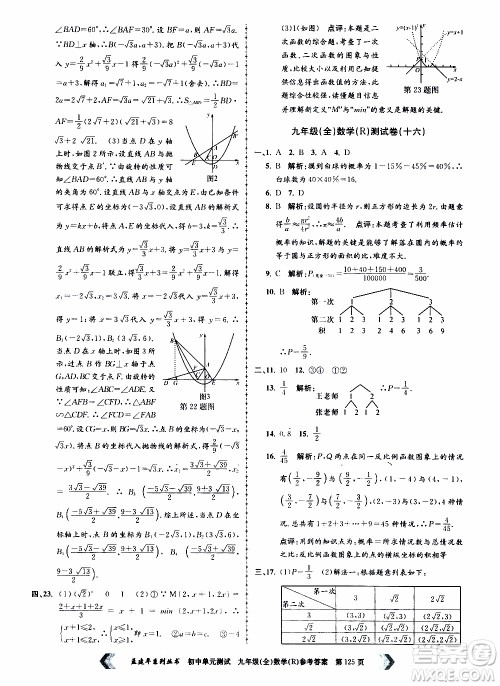 2019年孟建平系列丛书初中单元测试数学九年级全一册R版人教版参考答案