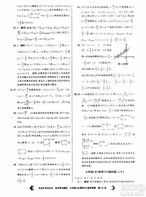 2019年孟建平系列丛书初中单元测试数学九年级全一册R版人教版参考答案