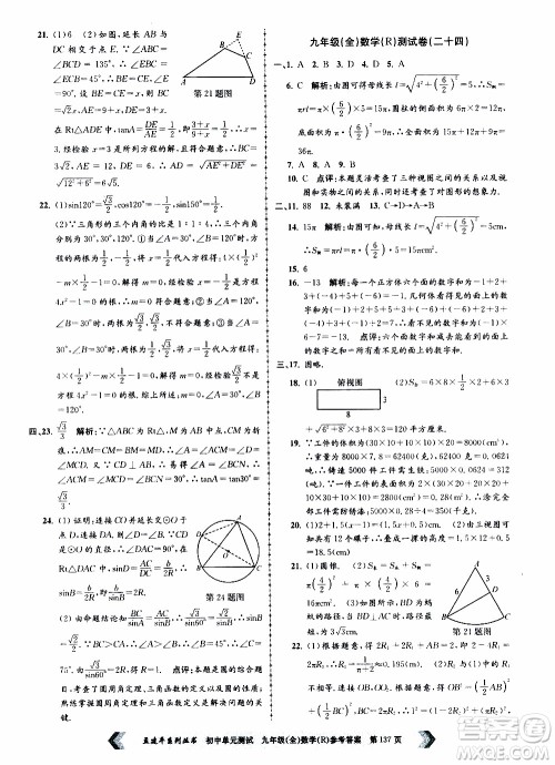 2019年孟建平系列丛书初中单元测试数学九年级全一册R版人教版参考答案