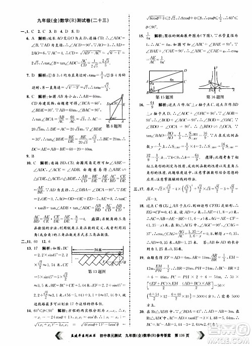 2019年孟建平系列丛书初中单元测试数学九年级全一册R版人教版参考答案