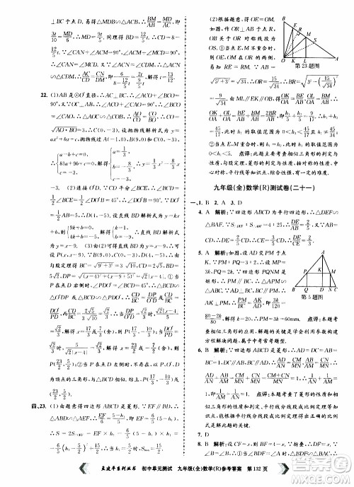 2019年孟建平系列丛书初中单元测试数学九年级全一册R版人教版参考答案