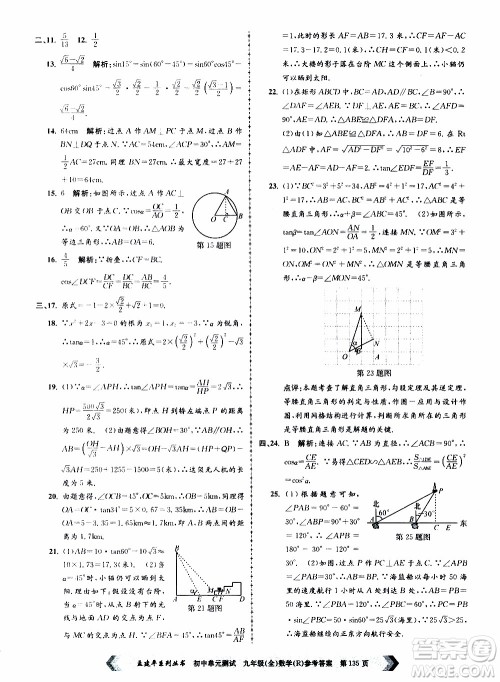 2019年孟建平系列丛书初中单元测试数学九年级全一册R版人教版参考答案