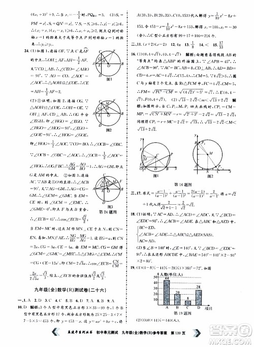 2019年孟建平系列丛书初中单元测试数学九年级全一册R版人教版参考答案