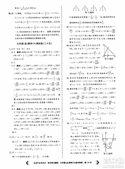 2019年孟建平系列丛书初中单元测试数学九年级全一册R版人教版参考答案
