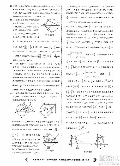 2019年孟建平系列丛书初中单元测试数学九年级全一册R版人教版参考答案