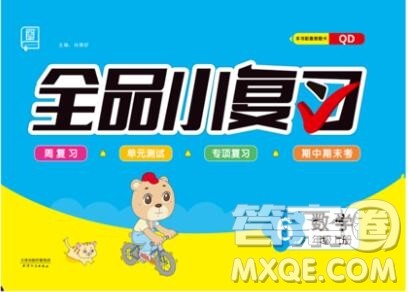 全品小复习小学数学六年级上册青岛版2019秋新版答案 全品小复习小学数学六年级上册青岛版2019秋新版答案
