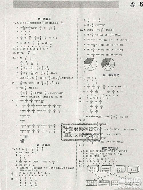 全品小复习小学数学六年级上册青岛版2019秋新版答案