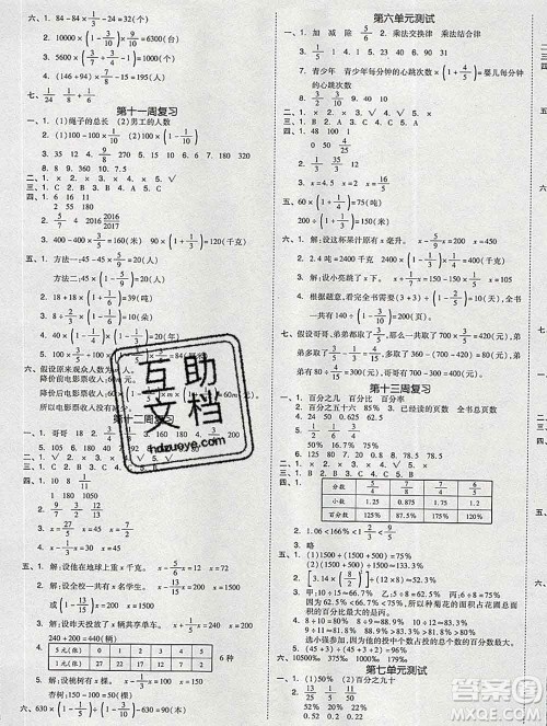 全品小复习小学数学六年级上册青岛版2019秋新版答案 全品小复习小学数学六年级上册青岛版2019秋新版答案