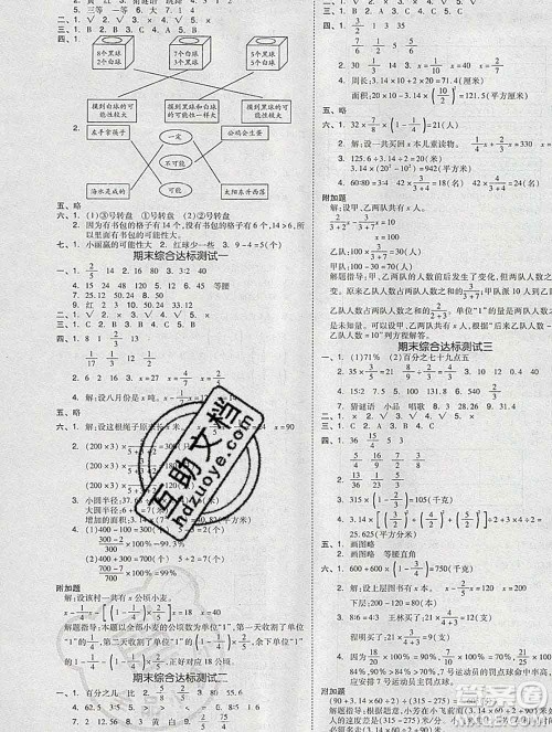 全品小复习小学数学六年级上册青岛版2019秋新版答案