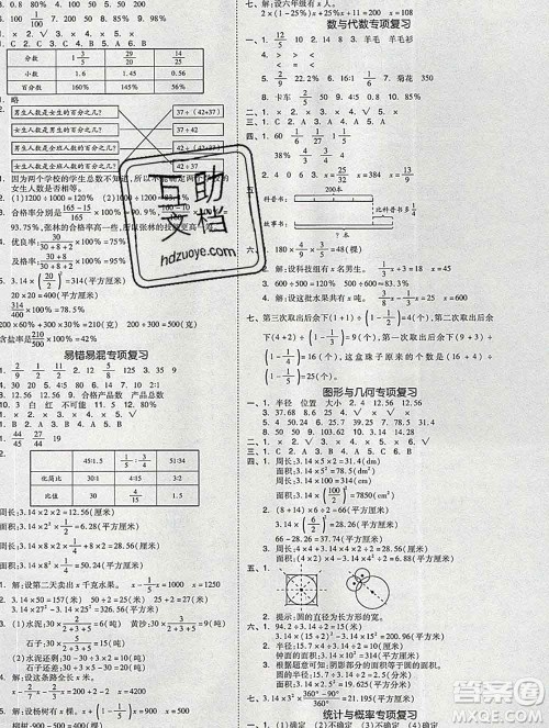 全品小复习小学数学六年级上册青岛版2019秋新版答案 全品小复习小学数学六年级上册青岛版2019秋新版答案