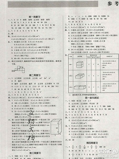 全品小复习小学数学六年级上册苏教版2019秋新版答案 全品小复习小学数学六年级上册苏教版2019秋新版答案