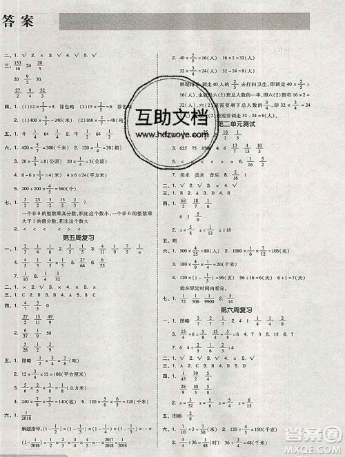 全品小复习小学数学六年级上册苏教版2019秋新版答案 全品小复习小学数学六年级上册苏教版2019秋新版答案