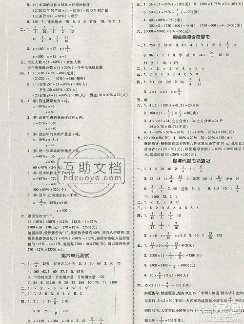 全品小复习小学数学六年级上册苏教版2019秋新版答案 全品小复习小学数学六年级上册苏教版2019秋新版答案