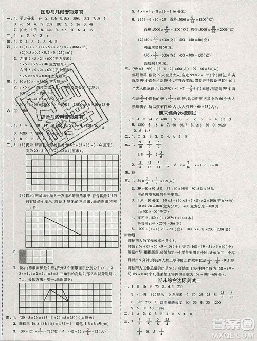 全品小复习小学数学六年级上册苏教版2019秋新版答案 全品小复习小学数学六年级上册苏教版2019秋新版答案