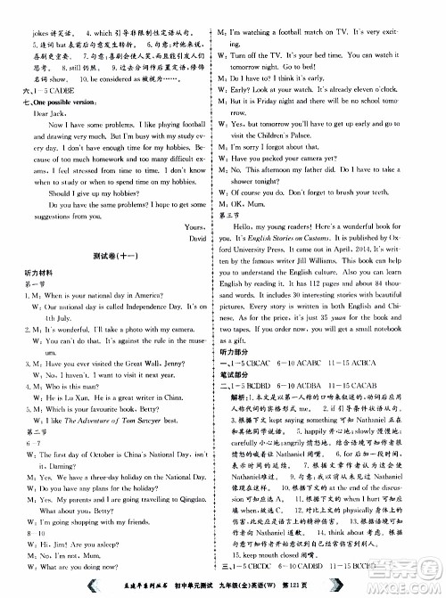 2019年孟建平系列丛书初中单元测试英语九年级全一册W版外研版参考答案