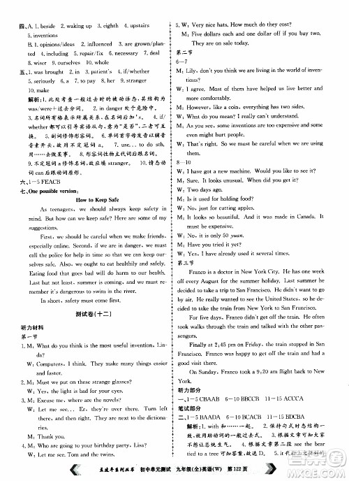2019年孟建平系列丛书初中单元测试英语九年级全一册W版外研版参考答案