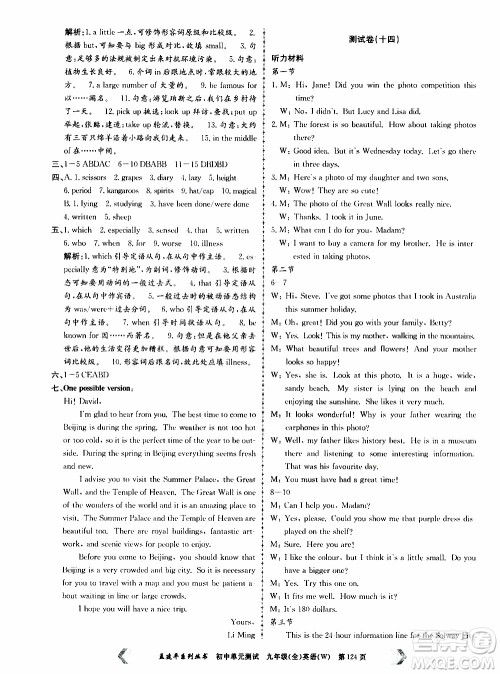 2019年孟建平系列丛书初中单元测试英语九年级全一册W版外研版参考答案