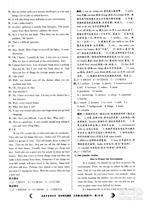 2019年孟建平系列丛书初中单元测试英语九年级全一册W版外研版参考答案